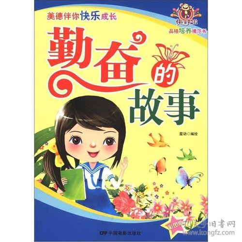 努力是一种美德