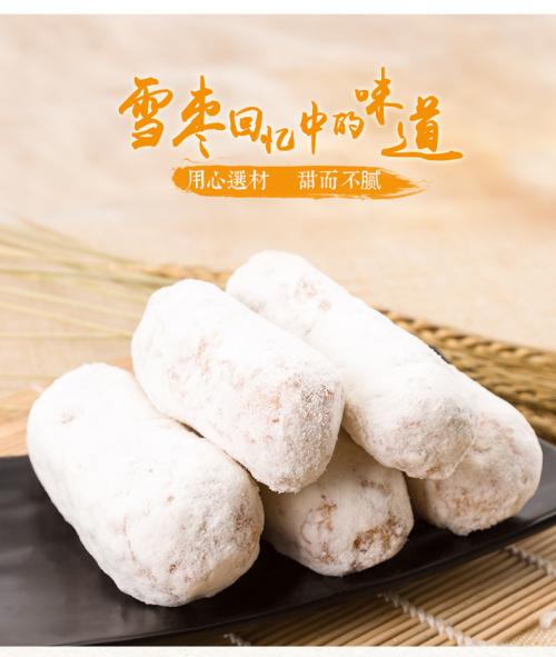 八角茴香雪枣