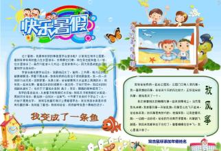 暑假生活是如此丰富多彩