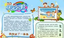 暑假生活是这般多彩