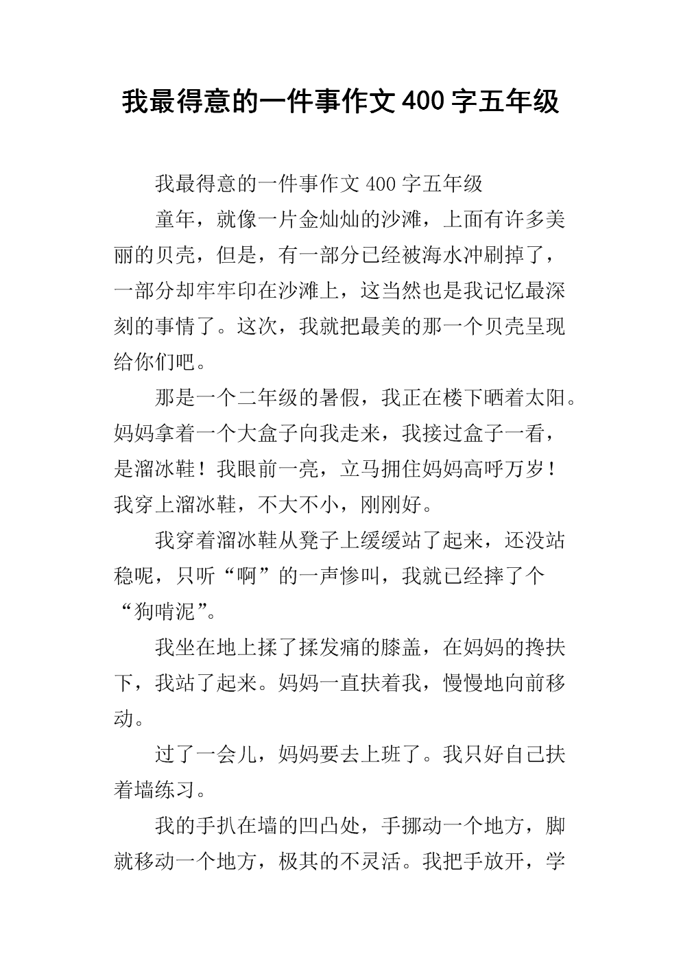 我最骄傲的一件事