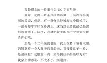 一件令我最得意的事