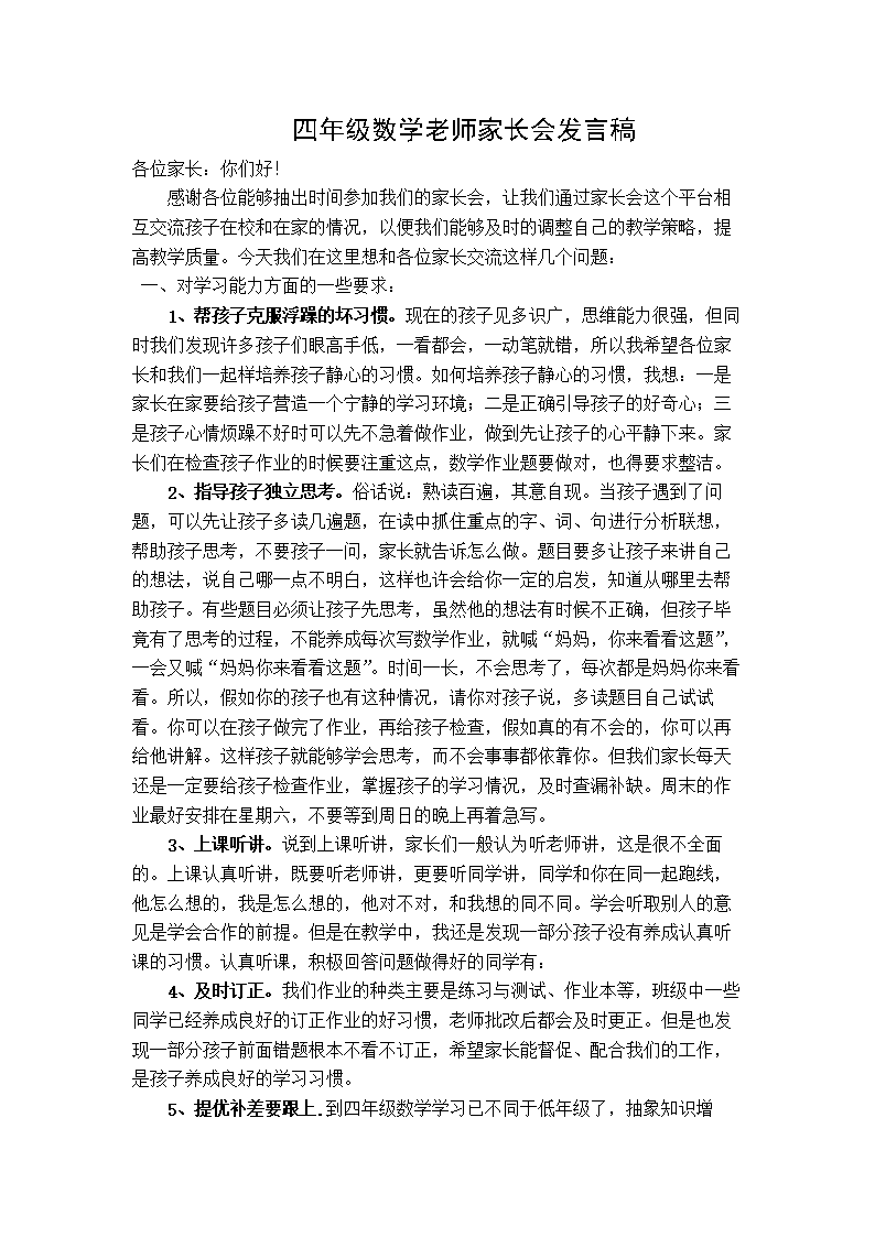 如何学习数学演讲稿
