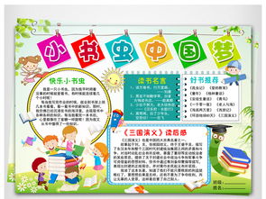 我们班上的那个小书迷