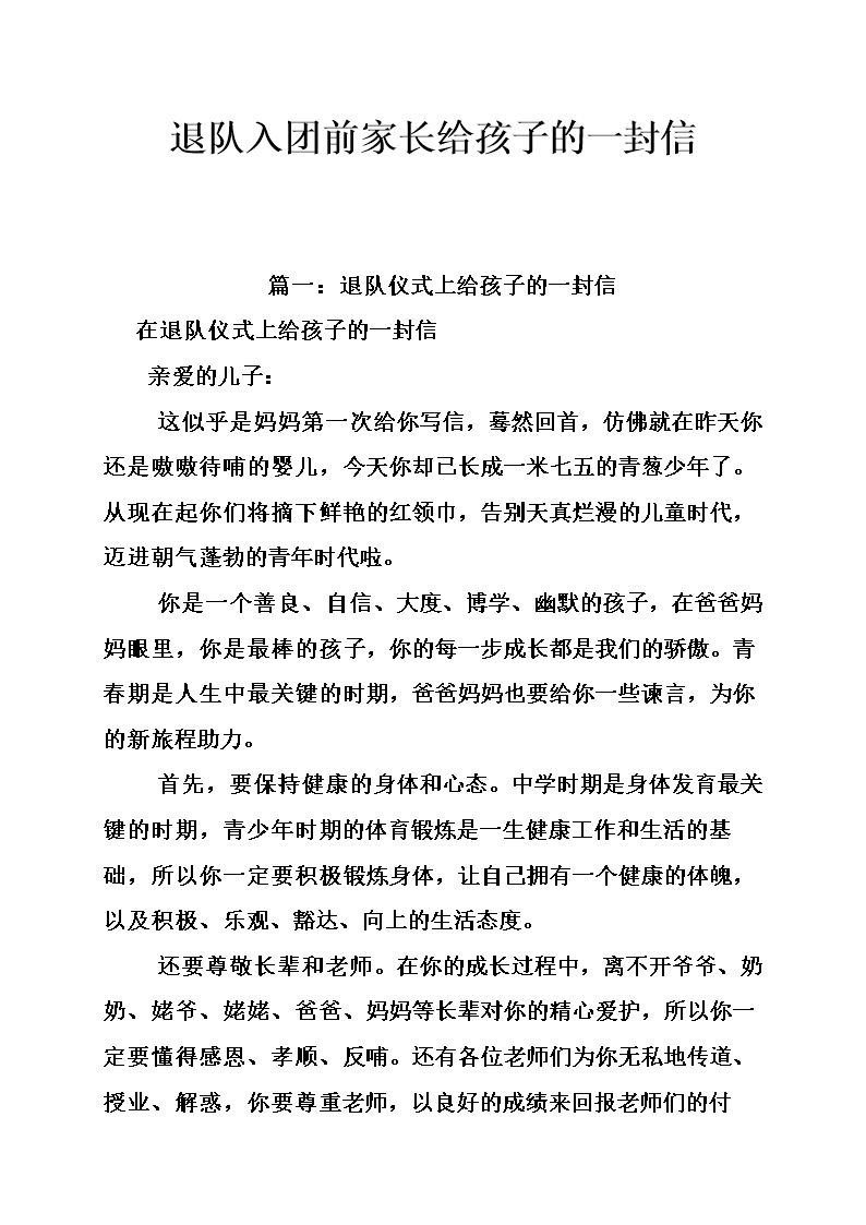 给山区儿童的一封信