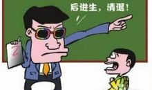 有时我也想做一名差生