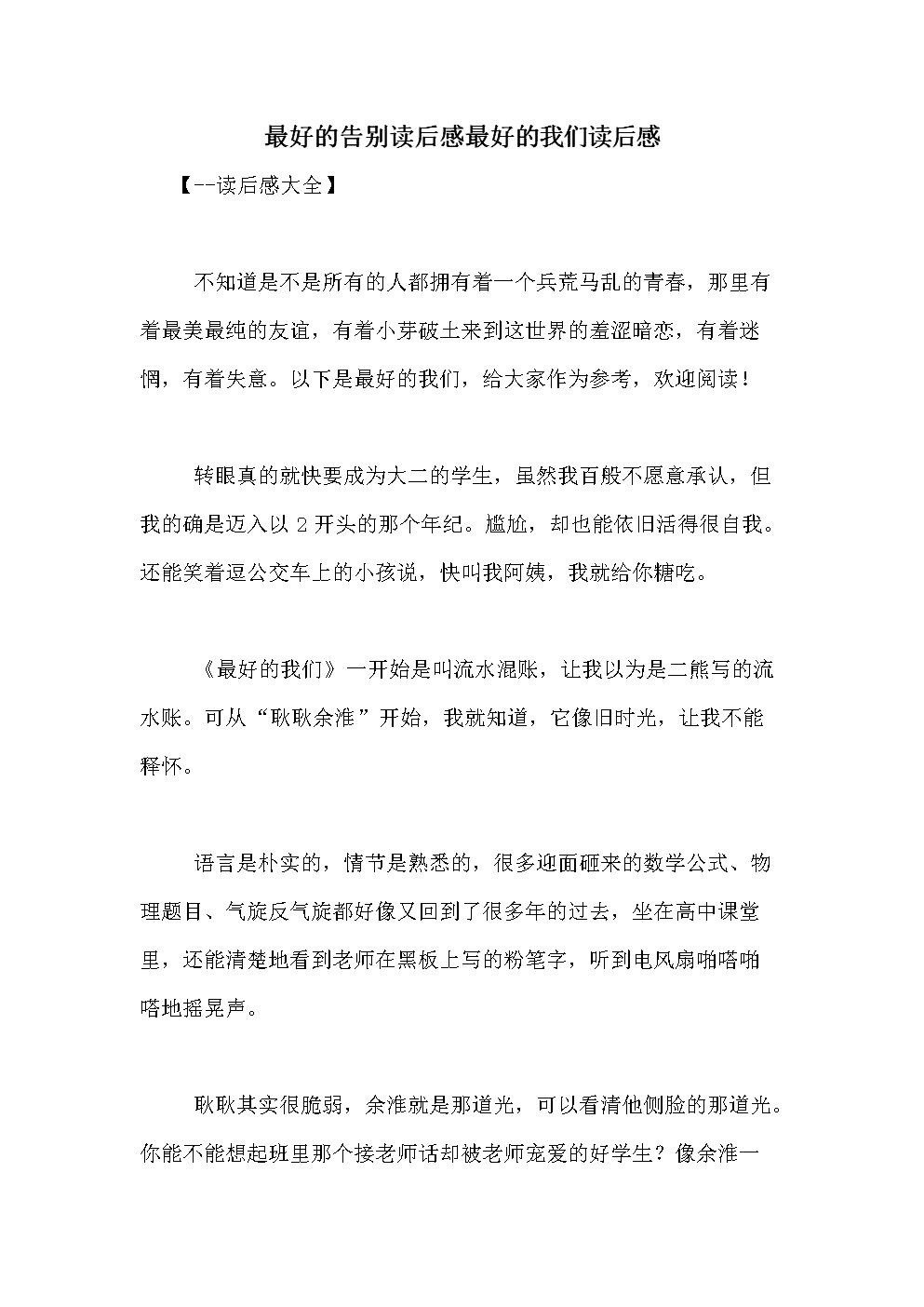 每个人都必须说再见