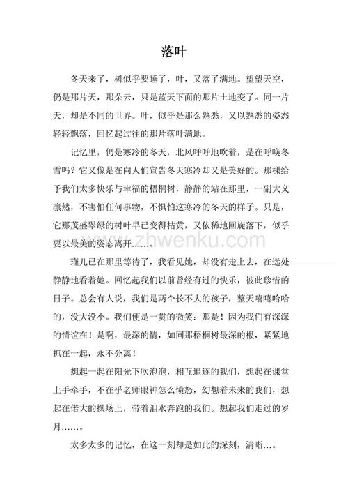 落叶组成300字