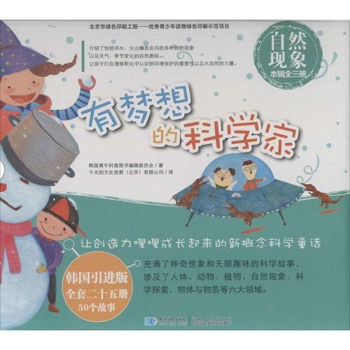 成为科学家的梦想
