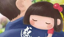 那一刻我体会到了父爱