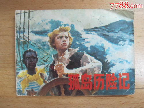 海岛冒险
