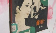 梦里雁归成几行