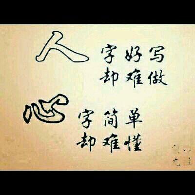做个好人