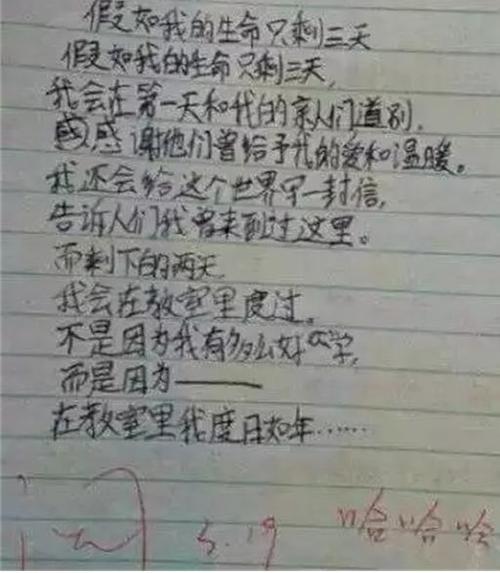 如果我还剩三天