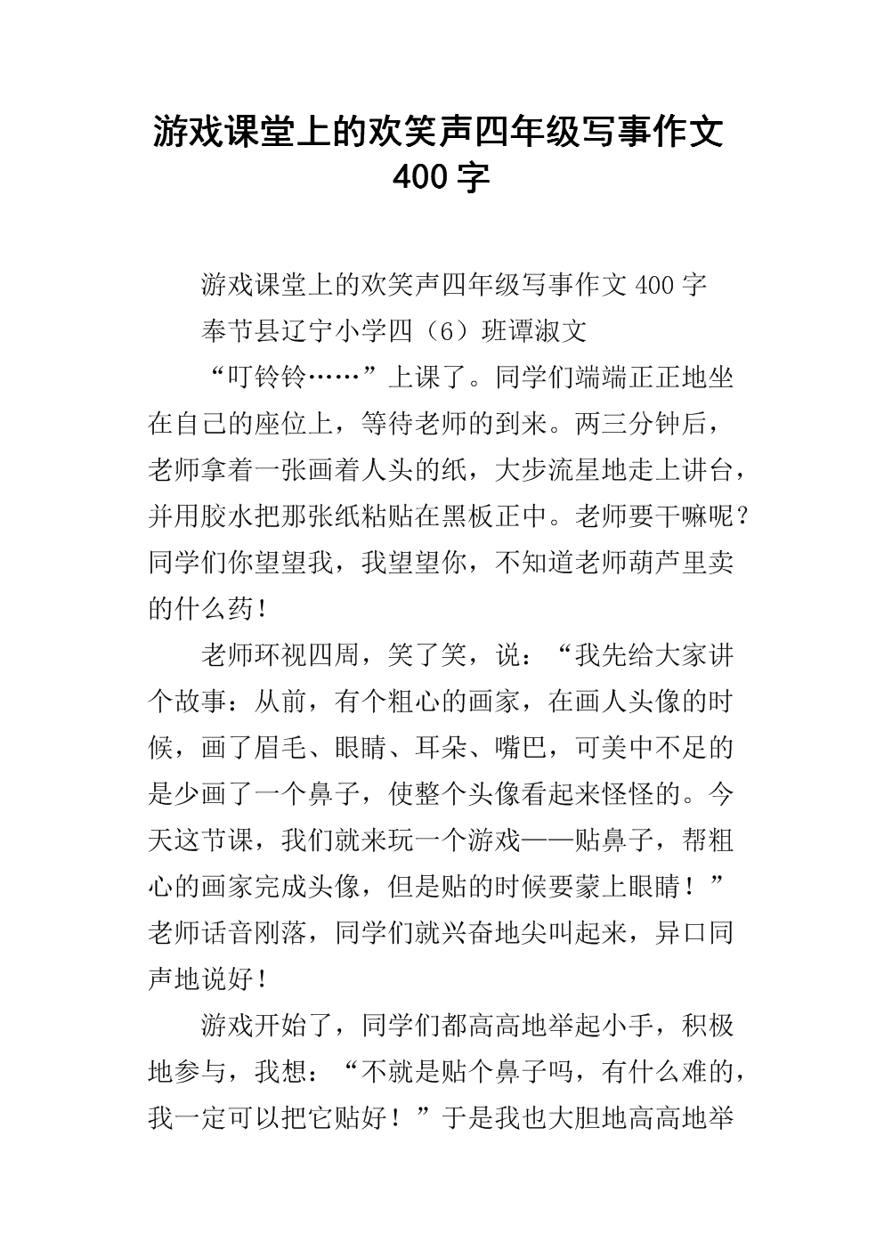 课堂上的笑声组成
