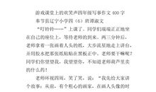 课堂上的笑声作文