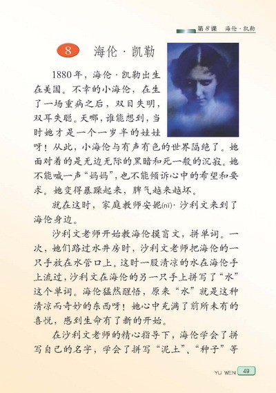 关于阅读《海伦·凯勒》的思考