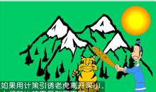 调虎离山