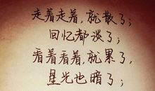 岁月无法散去的爱