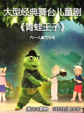 青蛙王子续