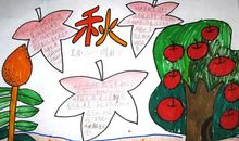 看图写话秋天的图画