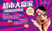 超市大赢家