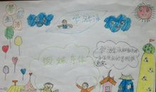 我的三年级生活