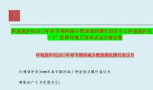 致环保局局长的建议书