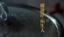 陌生人，谢谢你