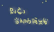 原来，我也很执着