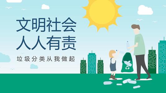 文明是每个人的责任