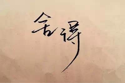 意愿专题的组成