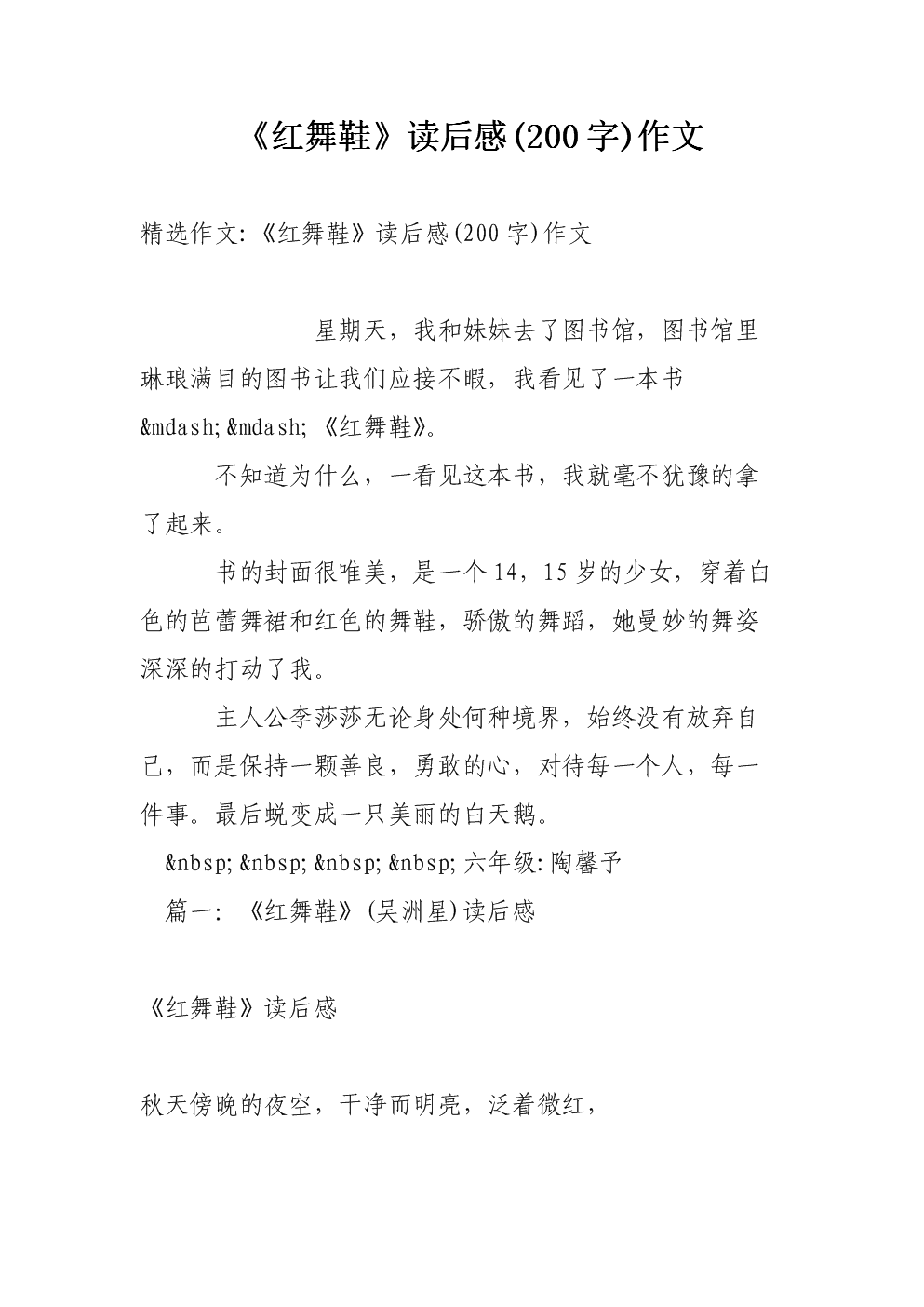 看完红鞋