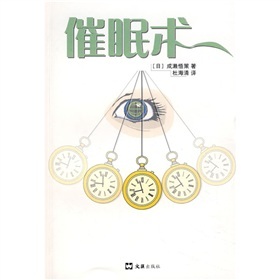 书会催眠