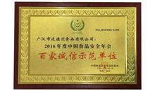 诚信，立足之本