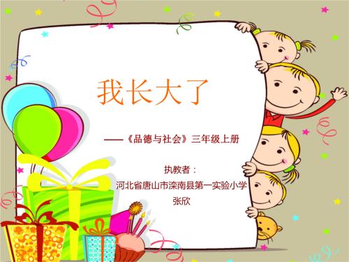 我三年级