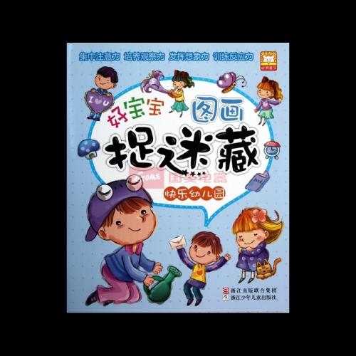 捉迷藏的乐趣
