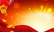 迎新年元旦联欢会