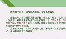 母校我想对您说