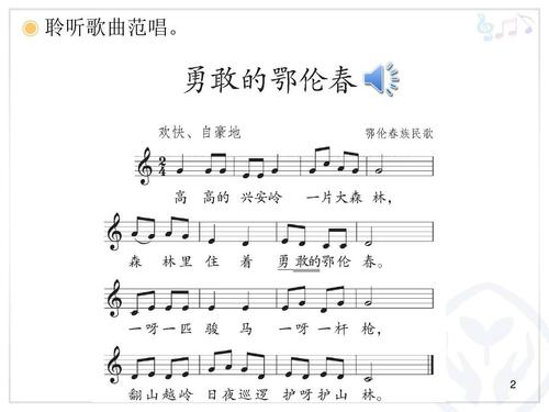 一首勇敢的歌