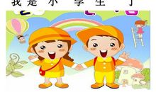 第一次单独上学