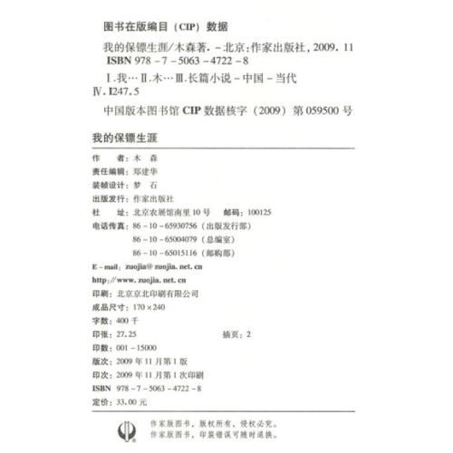 看完我的保镖职业