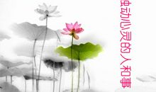 触动心灵的往事