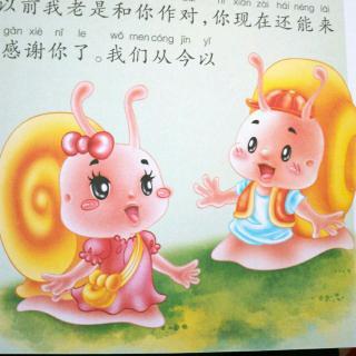 蜗牛和燕子的故事