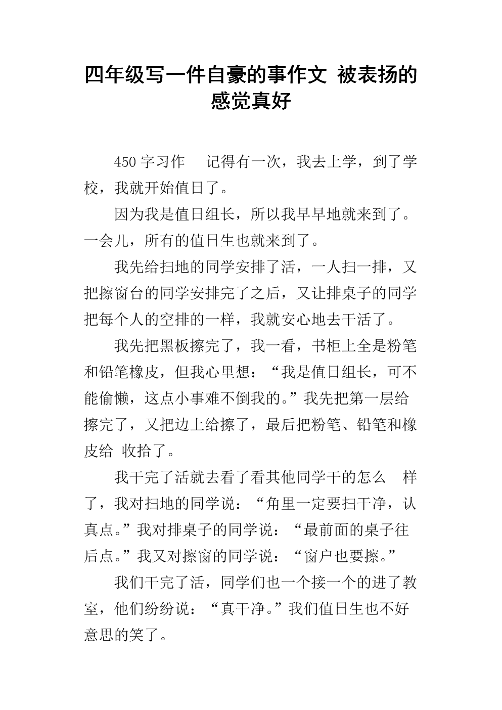 受到赞美感觉很好