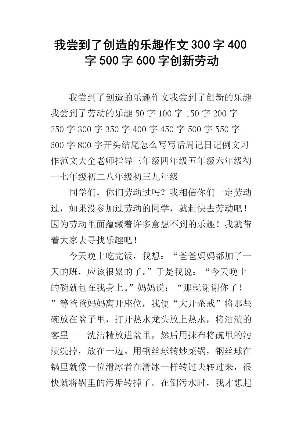 我尝到了劳动的喜悦
