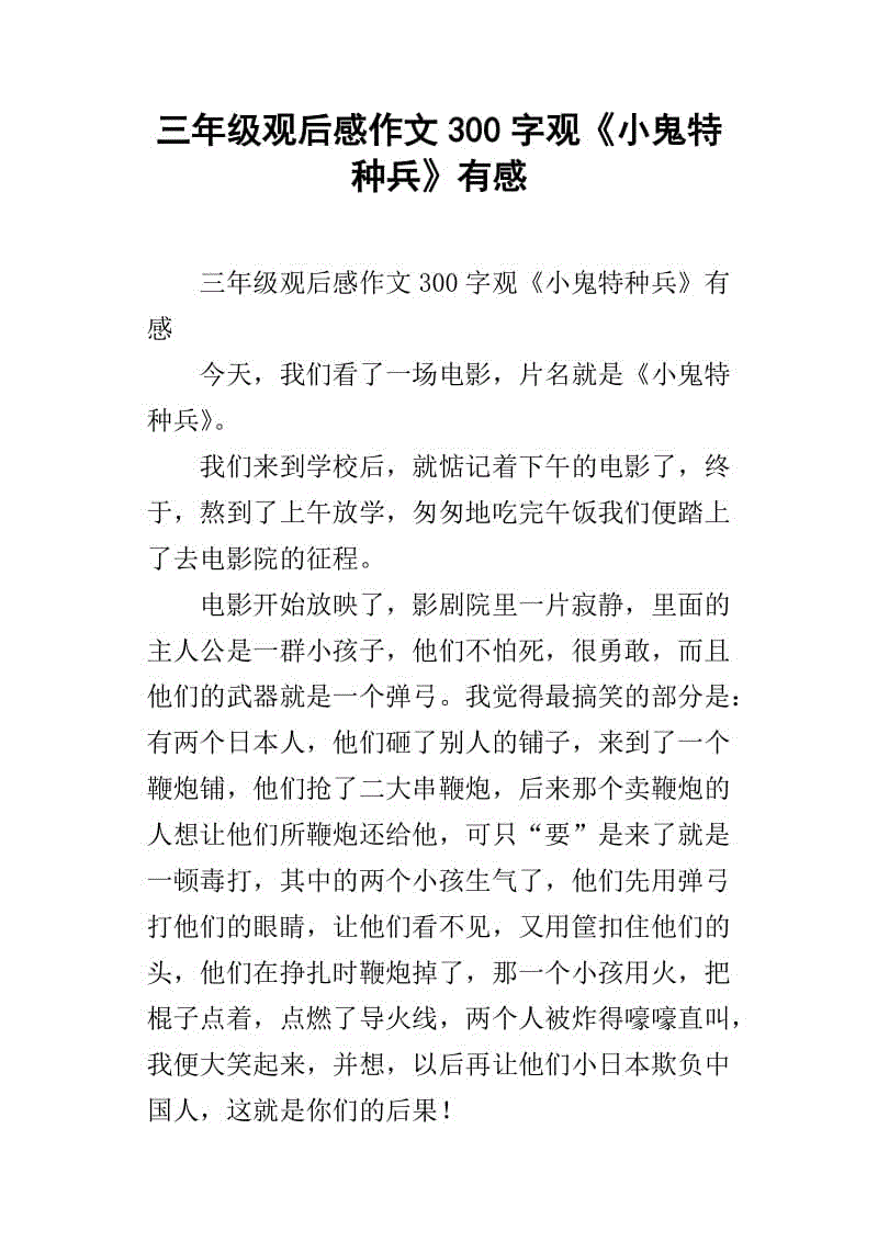 今天的小感觉_300字