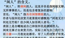 “闲人”与“人闲”