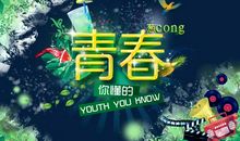 青春的绿色铺满征途