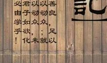 记我的一位老师